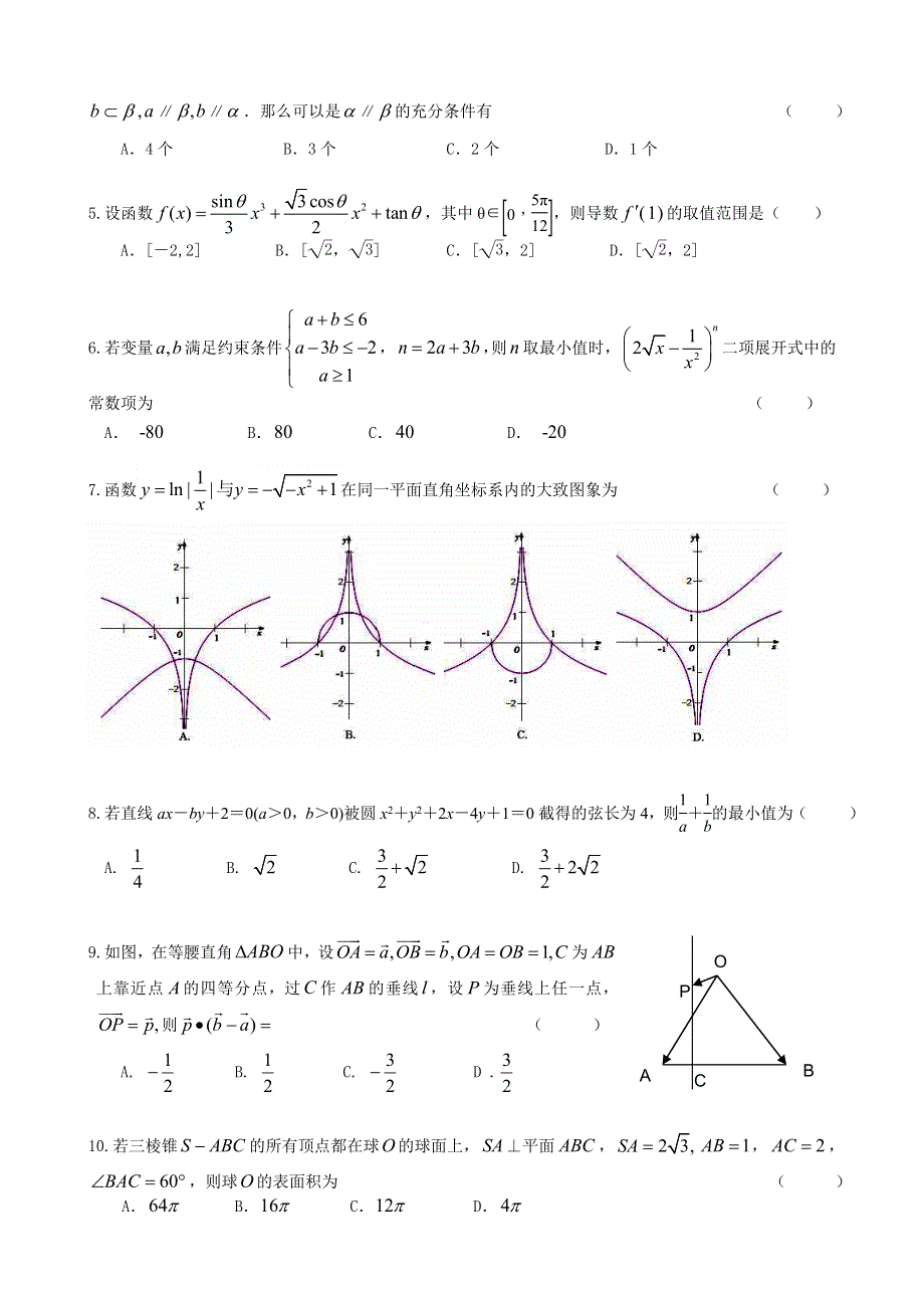 云南省昆明三中2013届高三高考适应性月考（三）理科数学 WORD版含答案.doc_第2页