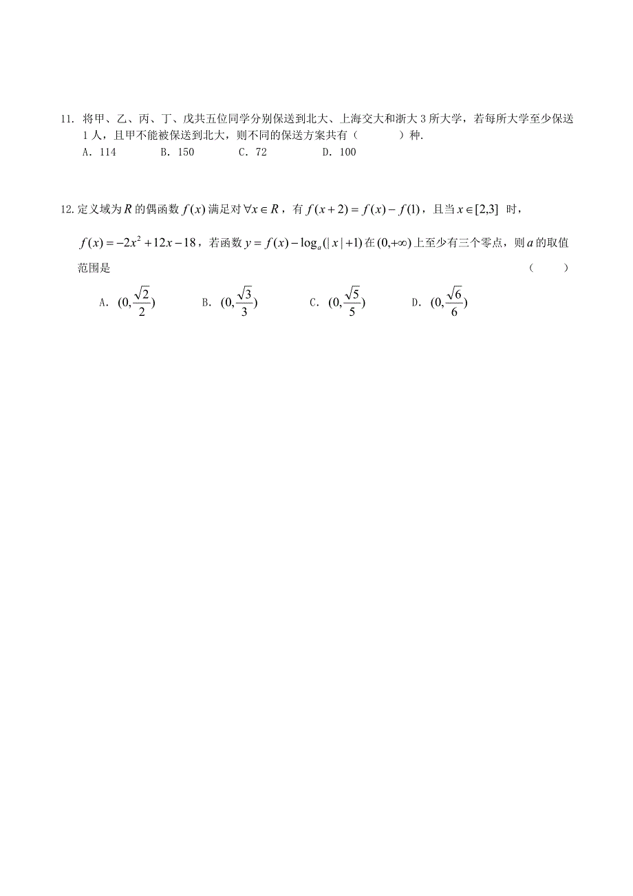 云南省昆明三中2013届高三高考适应性月考（三）理科数学 WORD版含答案.doc_第3页