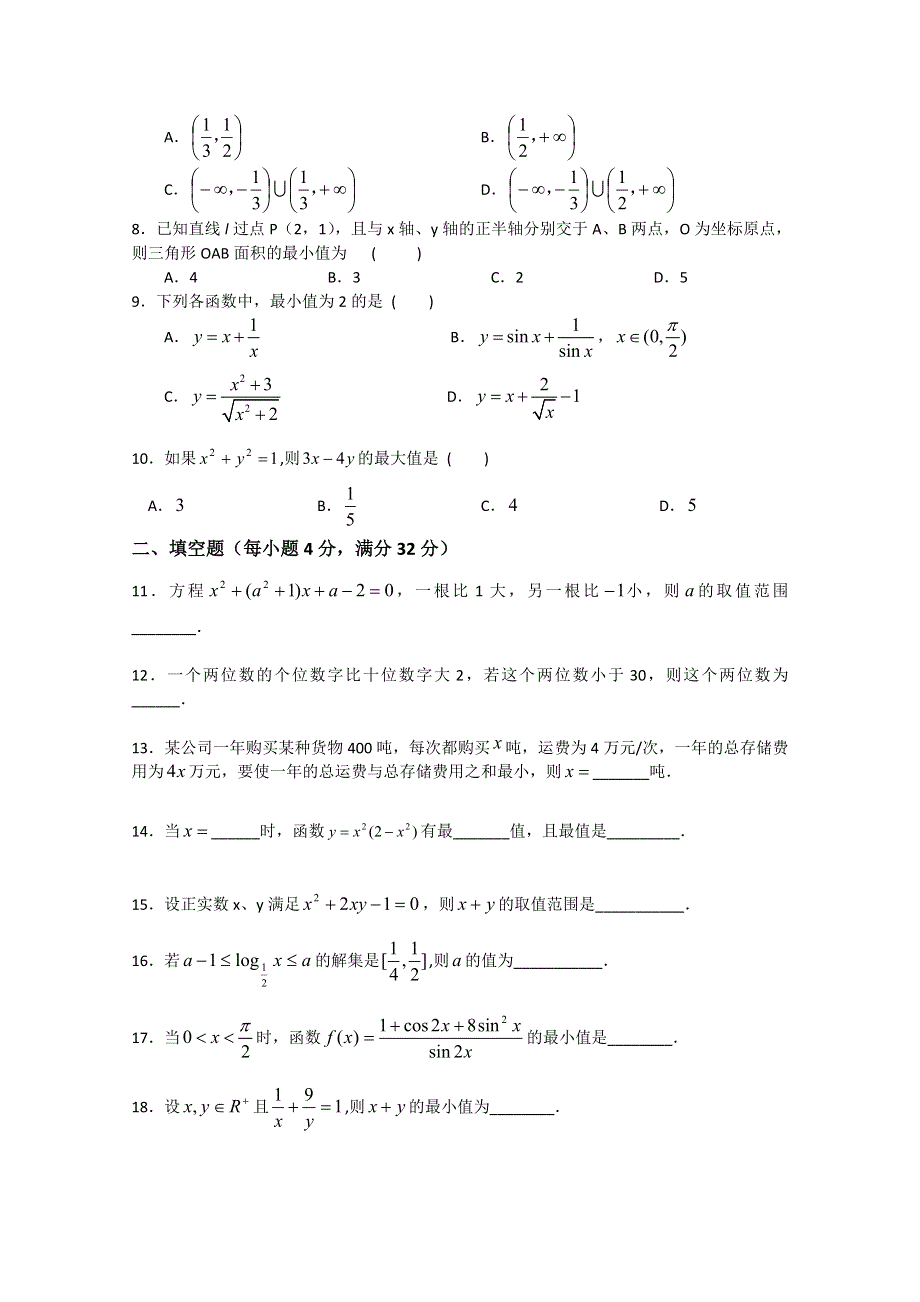 2011-2012学年上学期高二数学周测6（含参考答案）.doc_第2页