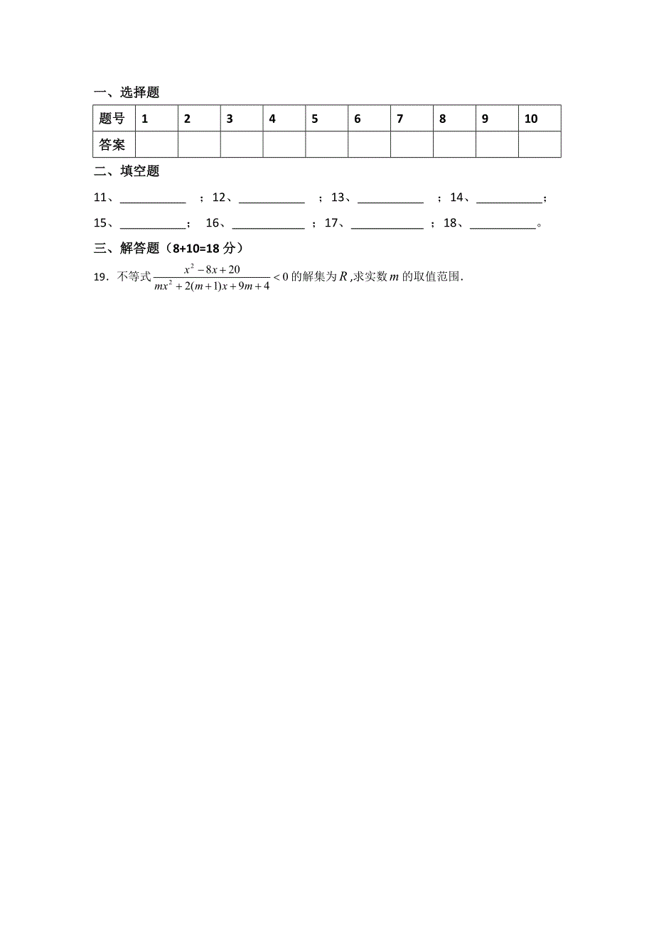 2011-2012学年上学期高二数学周测6（含参考答案）.doc_第3页