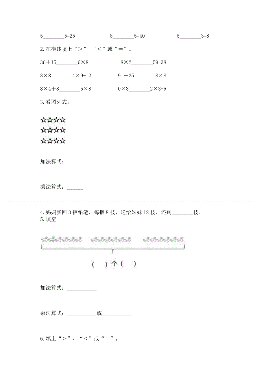 小学二年级数学知识点《表内乘法》专项练习题含完整答案【名师系列】.docx_第2页