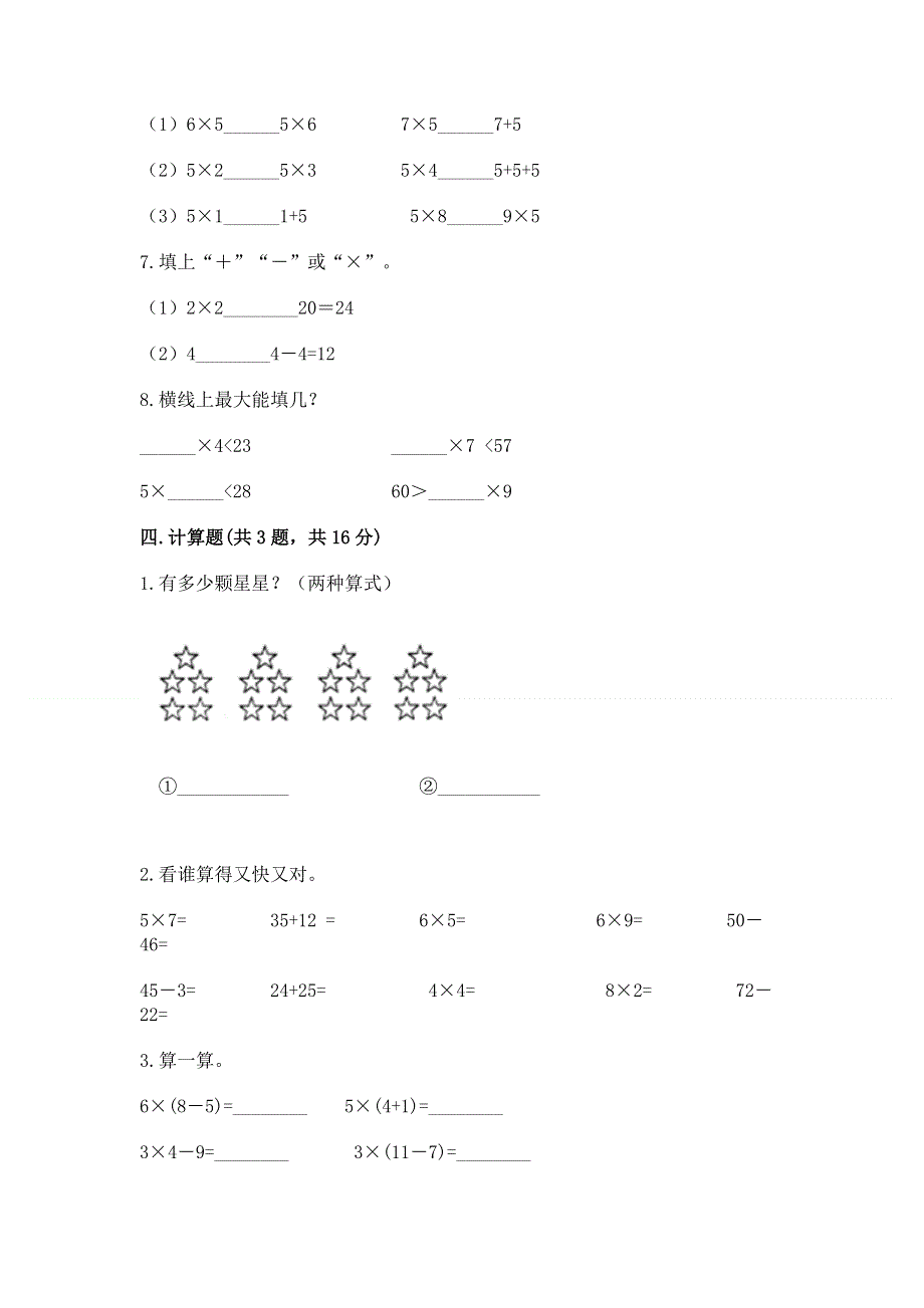 小学二年级数学知识点《表内乘法》专项练习题含完整答案【名师系列】.docx_第3页