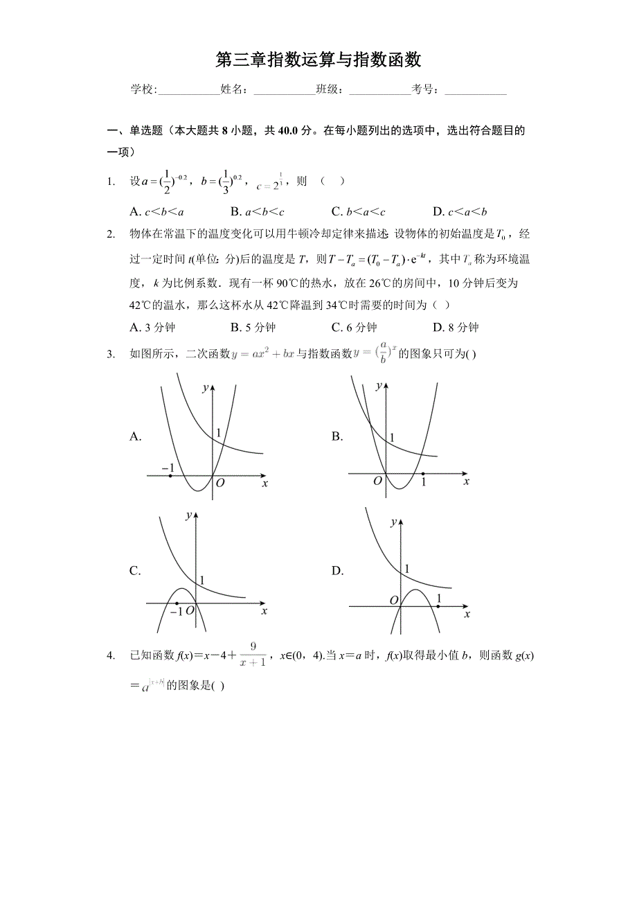 《单元练习》2022-2023学年高一年级北师大版（2019）数学必修一第三章 指数运算与指数函数 WORD版含解析.docx_第1页