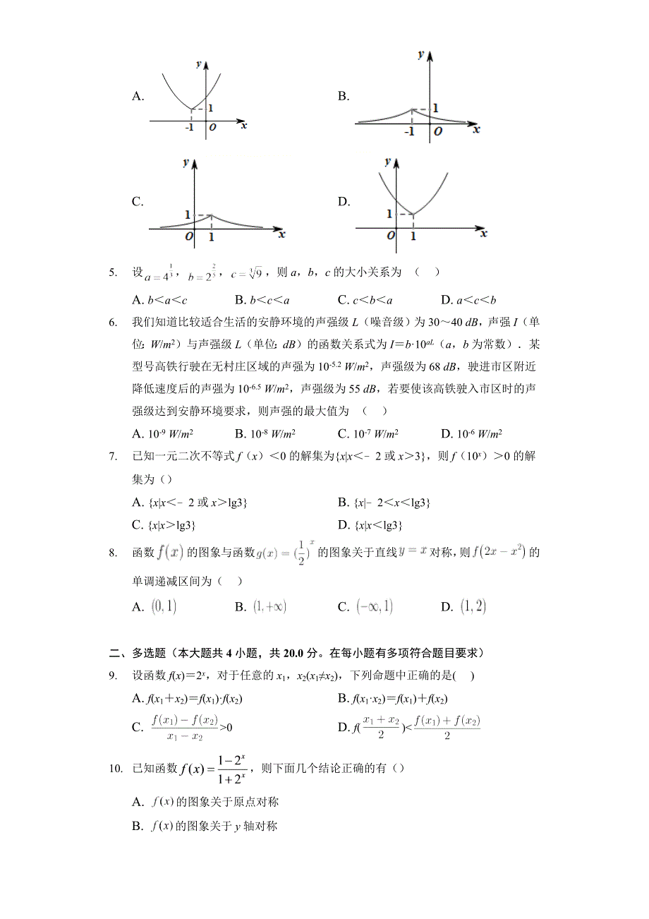 《单元练习》2022-2023学年高一年级北师大版（2019）数学必修一第三章 指数运算与指数函数 WORD版含解析.docx_第2页