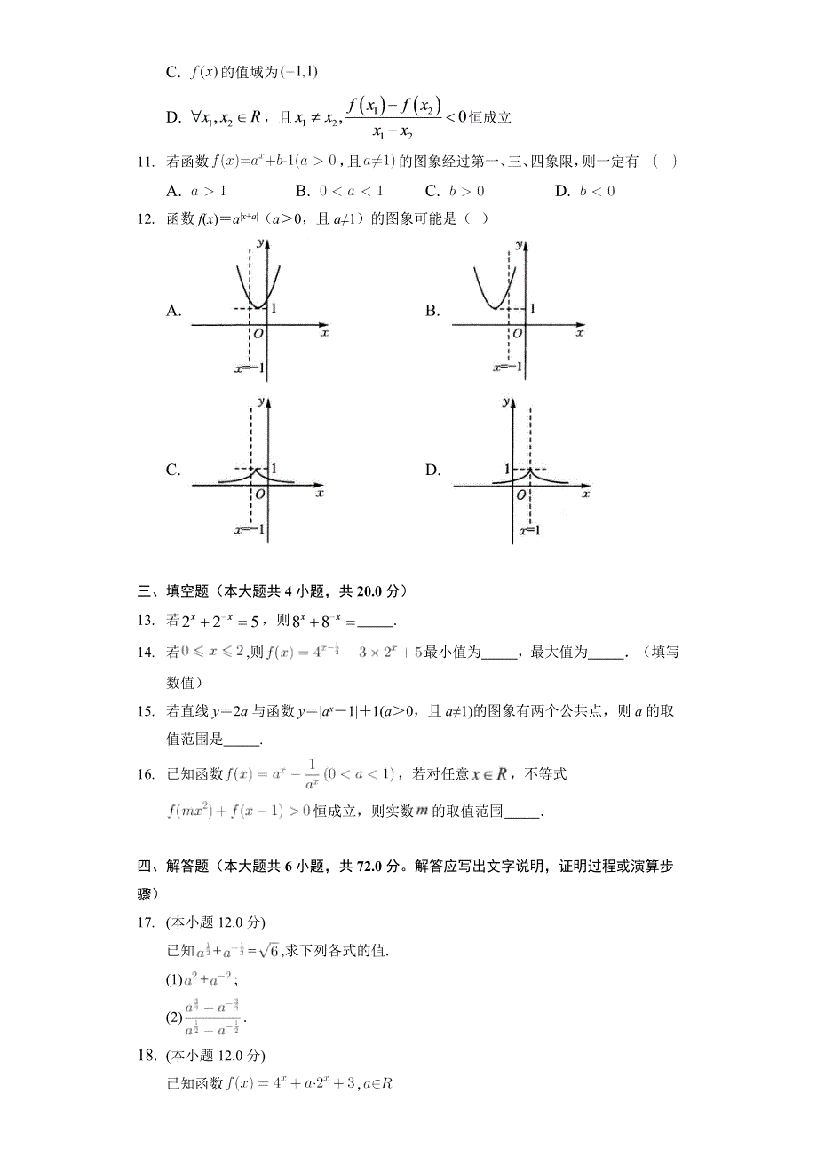 《单元练习》2022-2023学年高一年级北师大版（2019）数学必修一第三章 指数运算与指数函数 WORD版含解析.docx_第3页