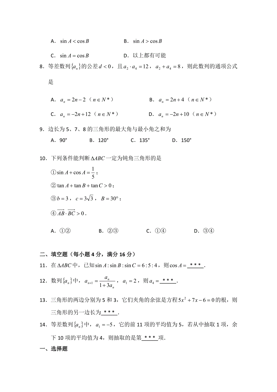 2011-2012学年上学期高二数学周测2（含参考答案）.doc_第2页