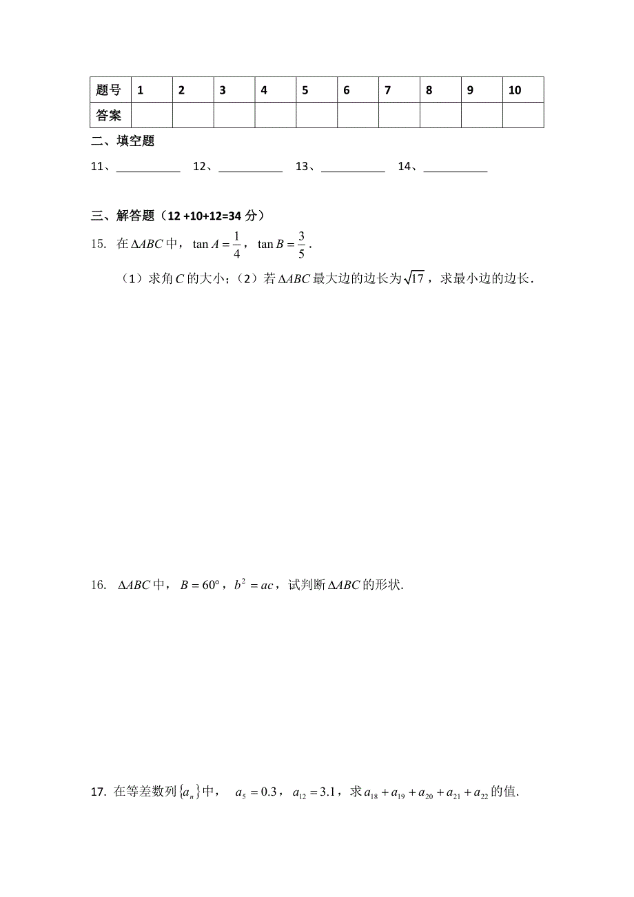 2011-2012学年上学期高二数学周测2（含参考答案）.doc_第3页