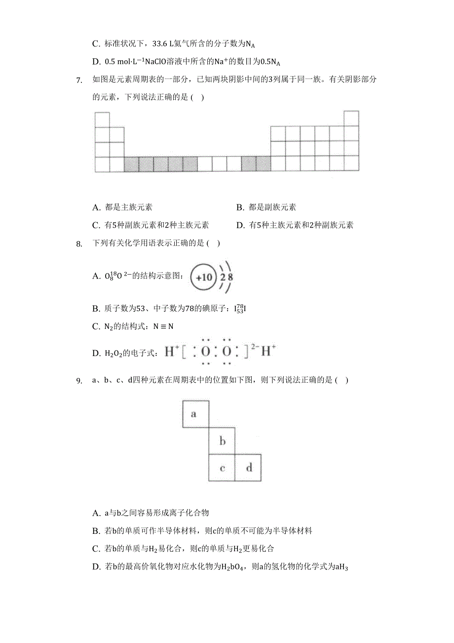 《单元练习》2022-2023学年高一上学期人教版（2019）高中化学 必修一全册综合练习 （2） WORD版含解析.docx_第2页