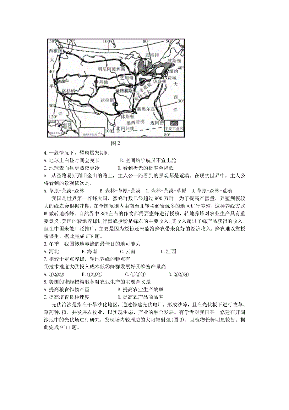 云南省昆明一中、宁夏银川一中2022届高三下学期联合一模考试文综试题 WORD版含解析.doc_第2页