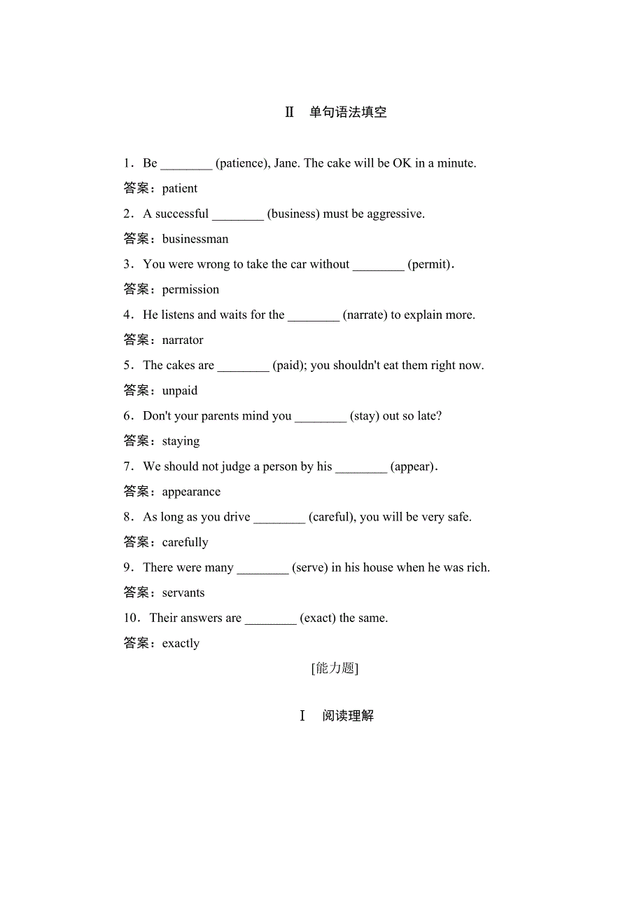 2019英语同步人教必修三刷题首选卷（基础练+能力练）：3-1 WORD版含答案.docx_第2页