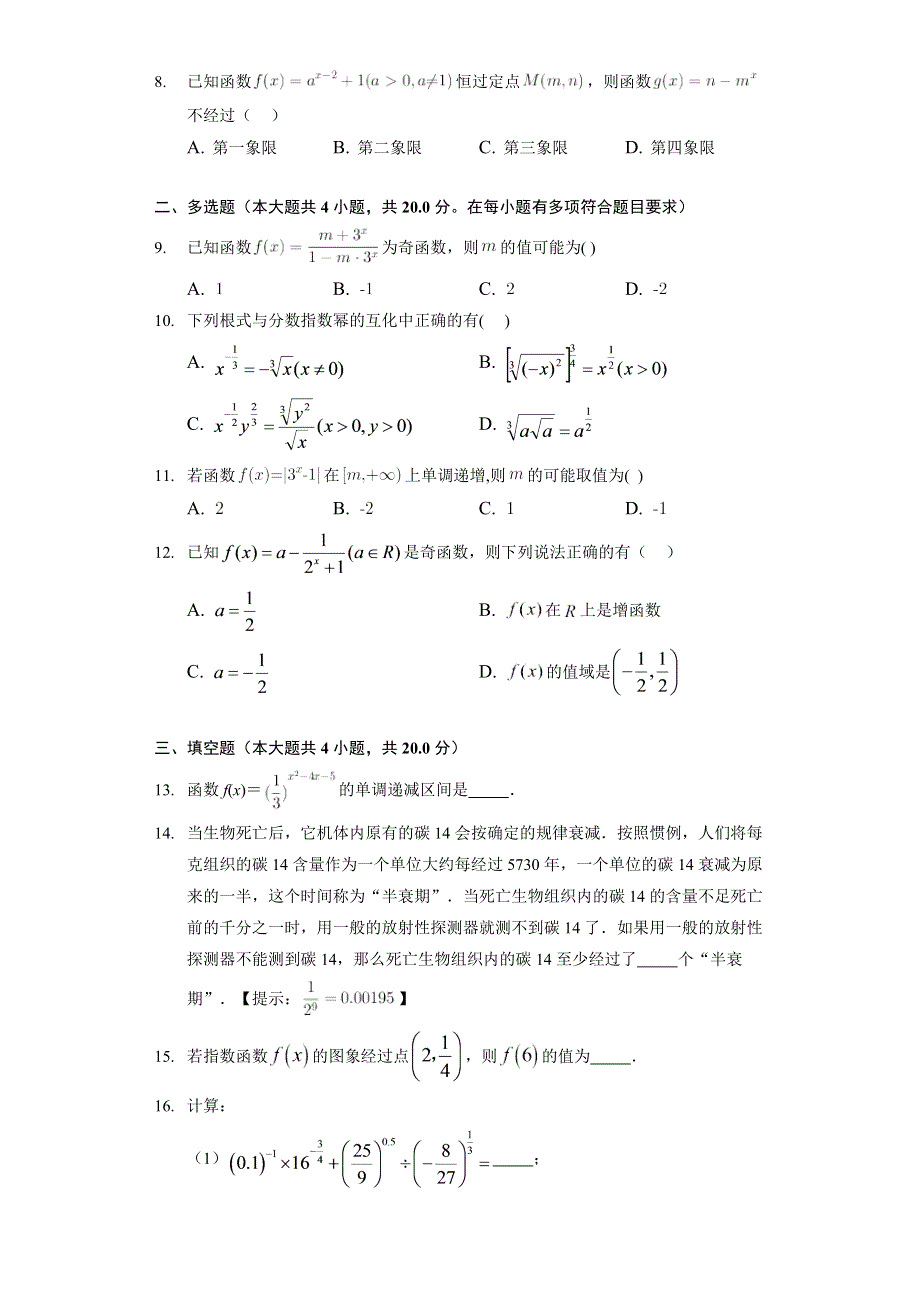 《单元测试》2022-2023学年高一年级北师大版（2019）数学必修一第三章 指数运算与指数函数 WORD版含解析.docx_第2页