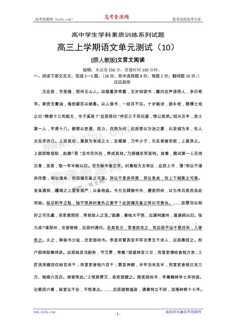 2011-2012学年大纲版高三上学期单元测试（10）（语文）.doc_第1页