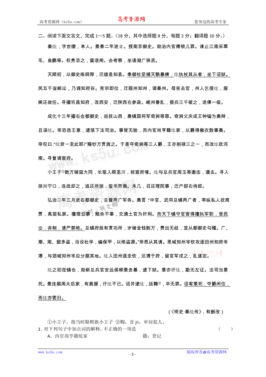 2011-2012学年大纲版高三上学期单元测试（10）（语文）.doc_第3页