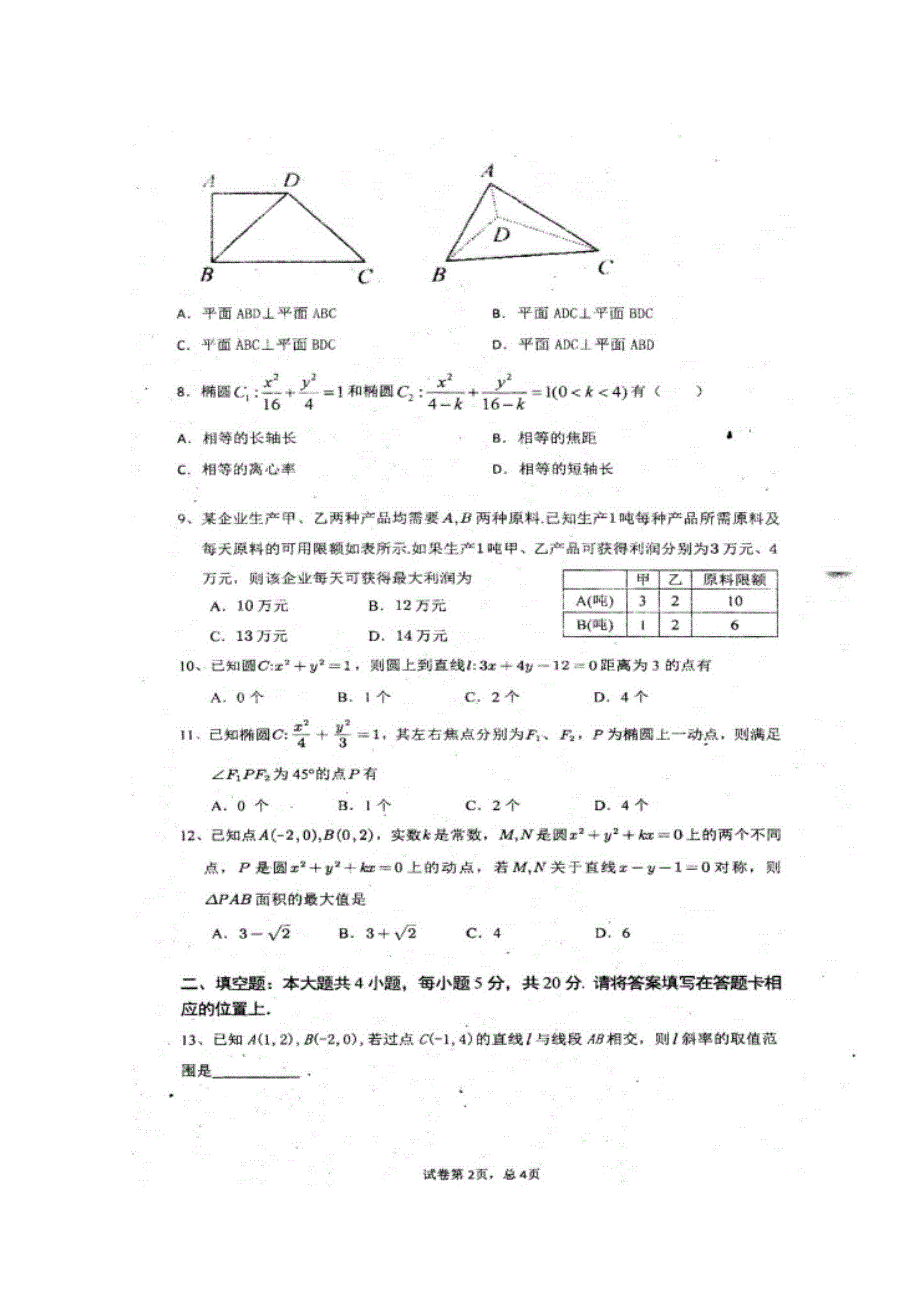 四川省仁寿县青神中学校2019-2020学年高二12月份月考数学（文）试题 扫描版含答案.doc_第2页