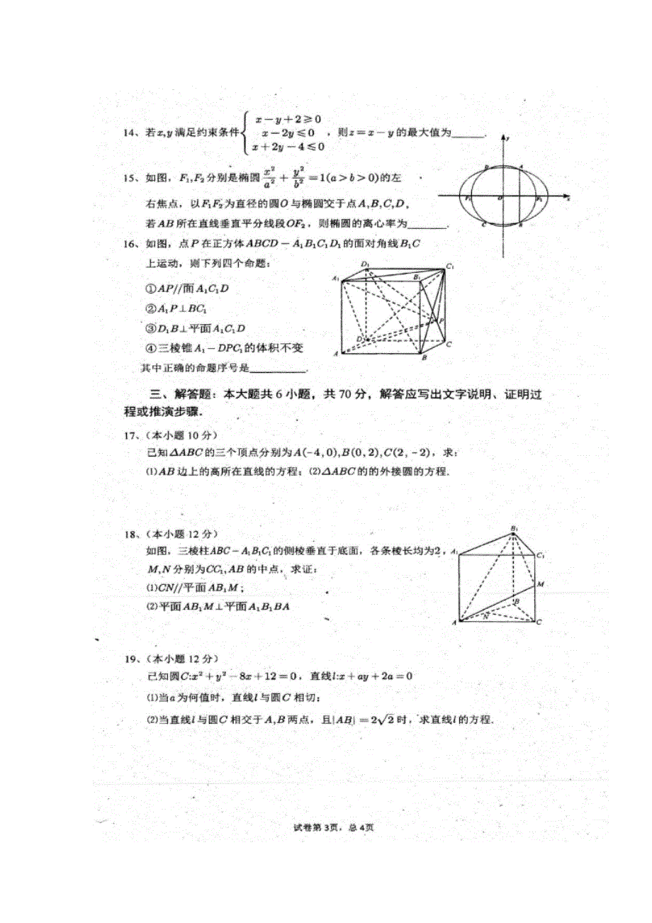 四川省仁寿县青神中学校2019-2020学年高二12月份月考数学（文）试题 扫描版含答案.doc_第3页