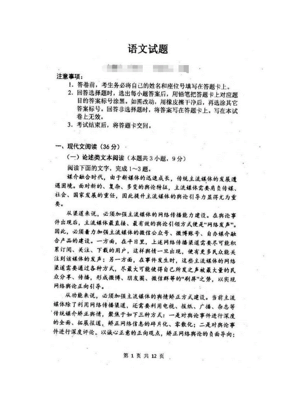 四川省仁寿县青神中学校2019-2020学年高一12月份月考语文试题 扫描版含答案.doc_第1页