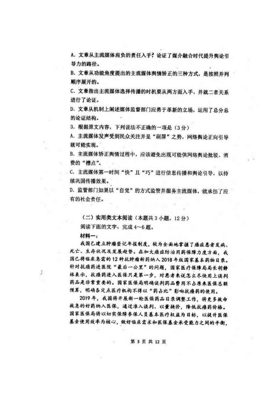 四川省仁寿县青神中学校2019-2020学年高一12月份月考语文试题 扫描版含答案.doc_第3页