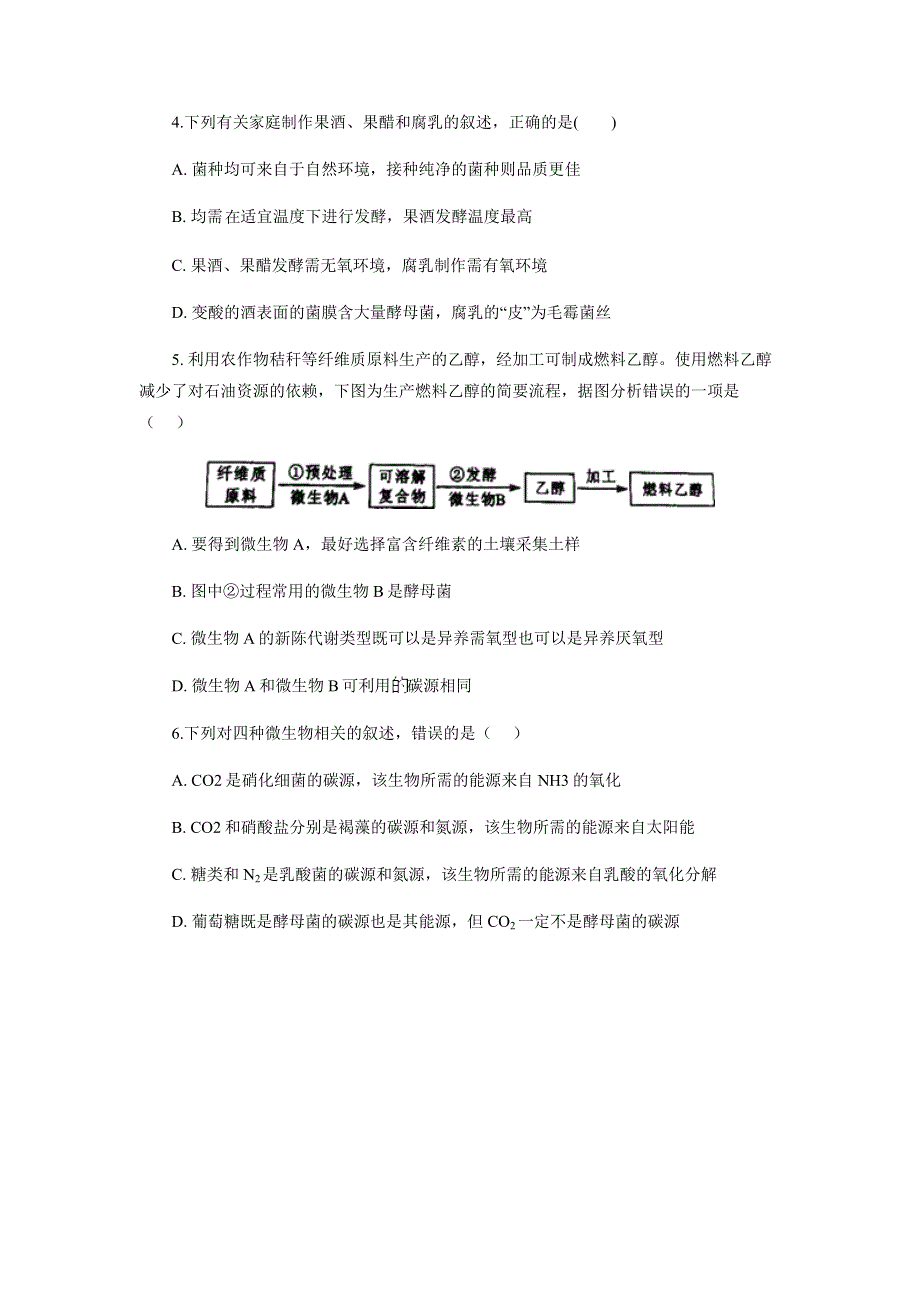 四川省仁寿第一中学北校区2019-2020学年高二5月月考生物试题 WORD版含答案.doc_第2页