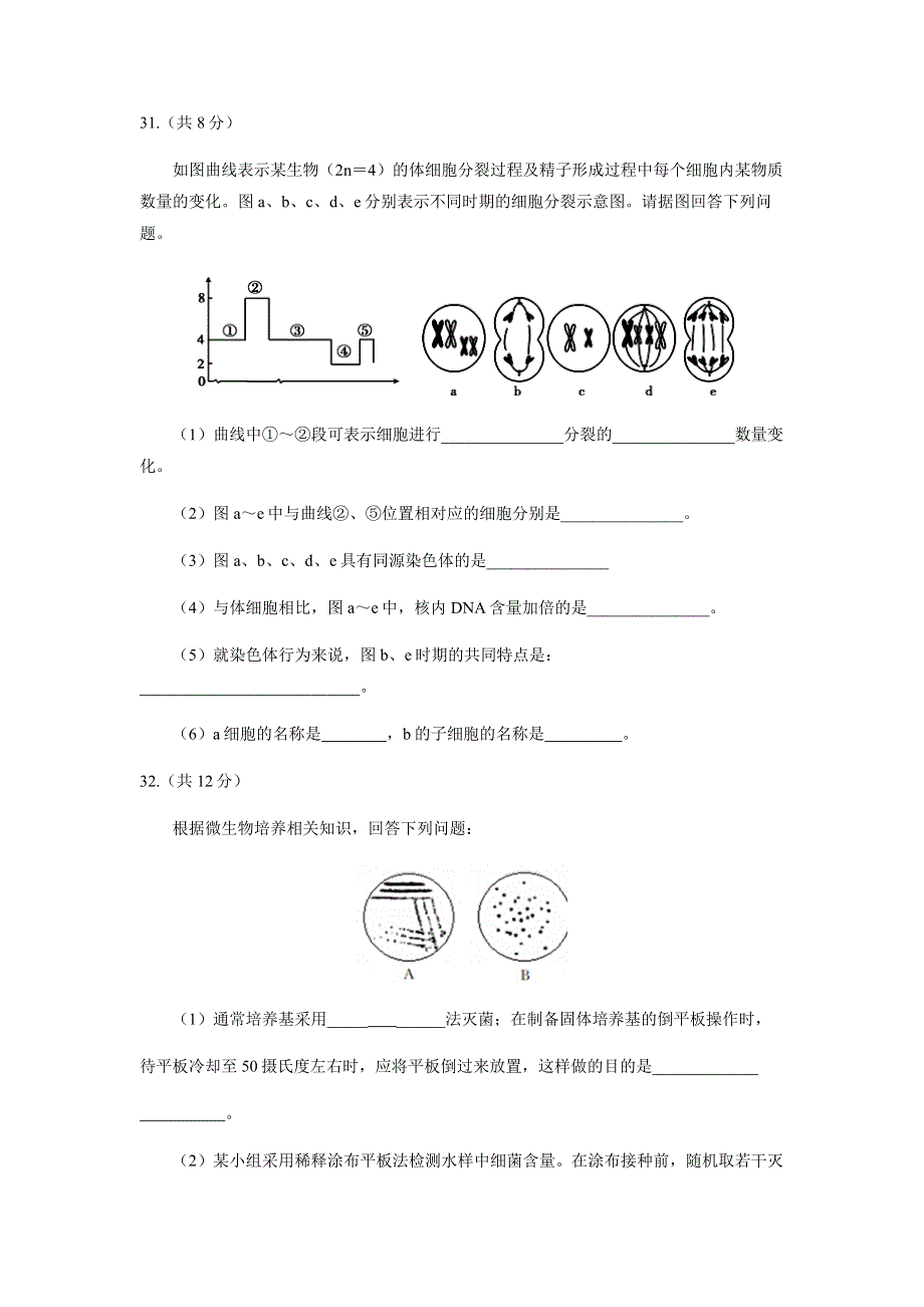 四川省仁寿第一中学北校区2019-2020学年高二5月月考生物试题 WORD版含答案.doc_第3页