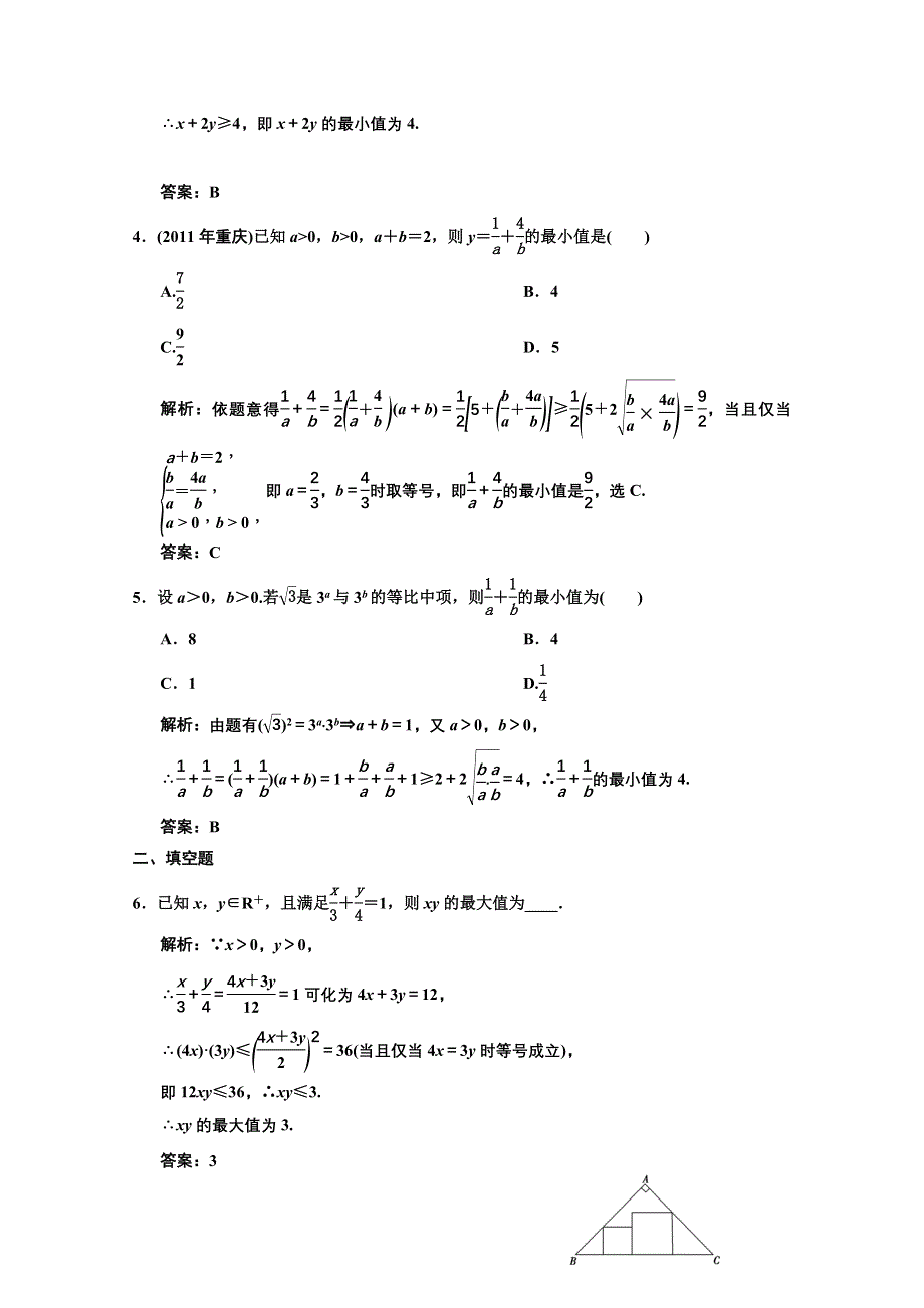 2013人教数学（理）总复习高效课时作业6-4 WORD版含答案.DOC_第2页