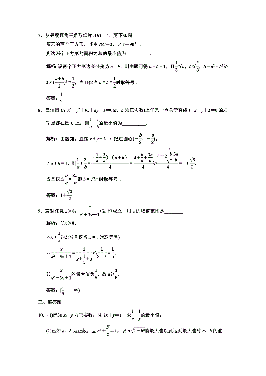 2013人教数学（理）总复习高效课时作业6-4 WORD版含答案.DOC_第3页