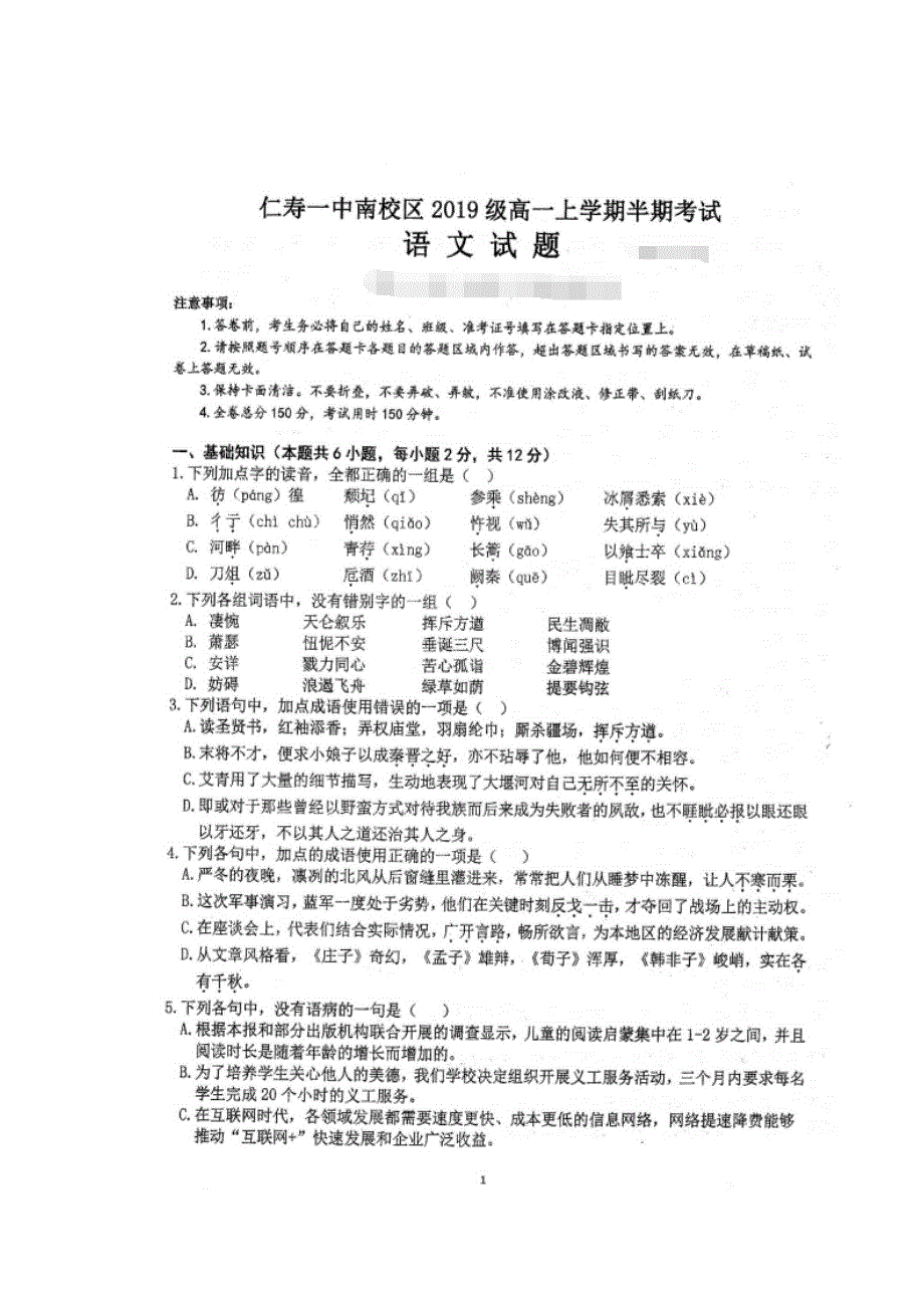 四川省仁寿第一中学校南校区2019-2020学年高一上学期期中考试语文试题 扫描版含答案.doc_第1页