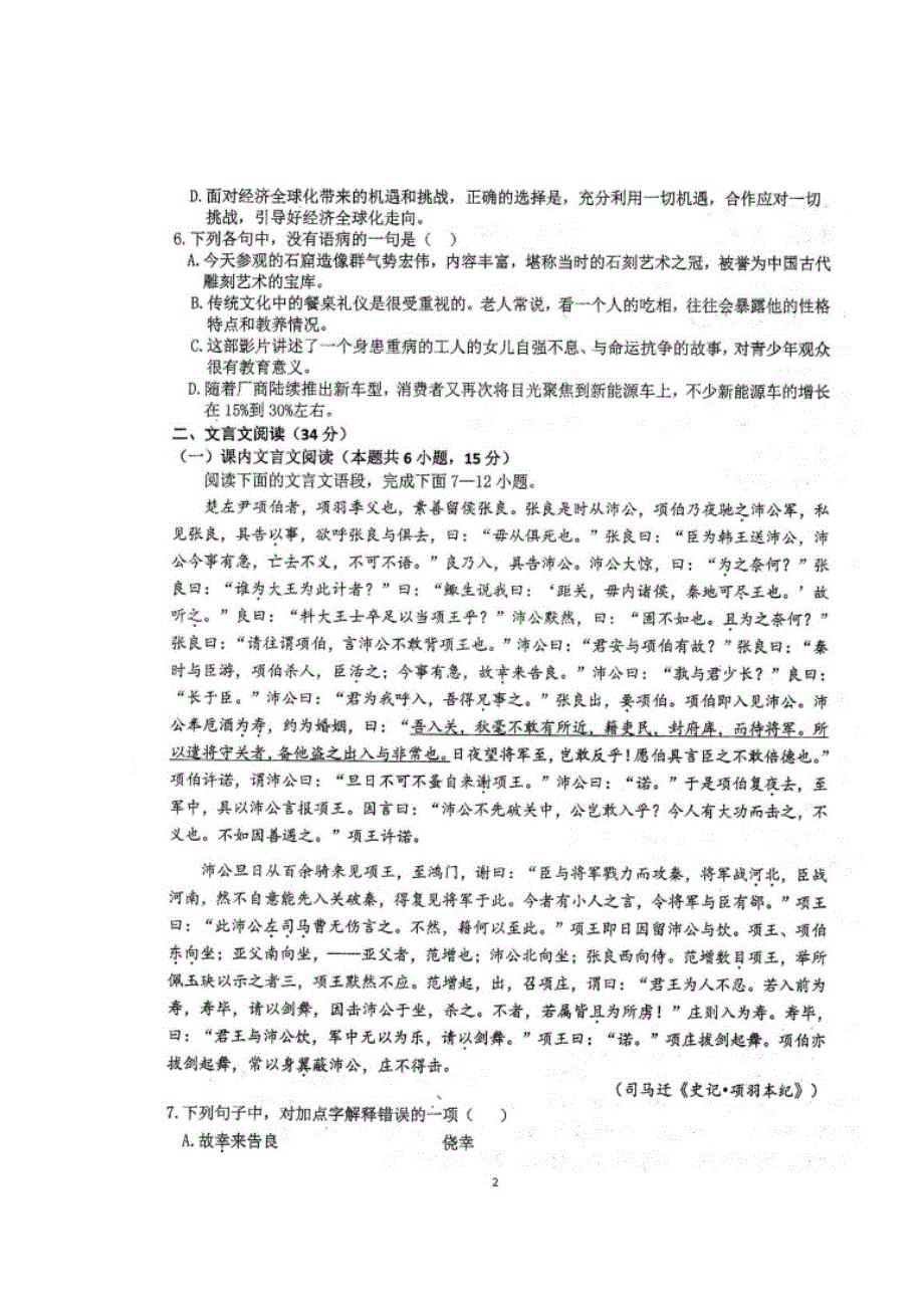 四川省仁寿第一中学校南校区2019-2020学年高一上学期期中考试语文试题 扫描版含答案.doc_第2页