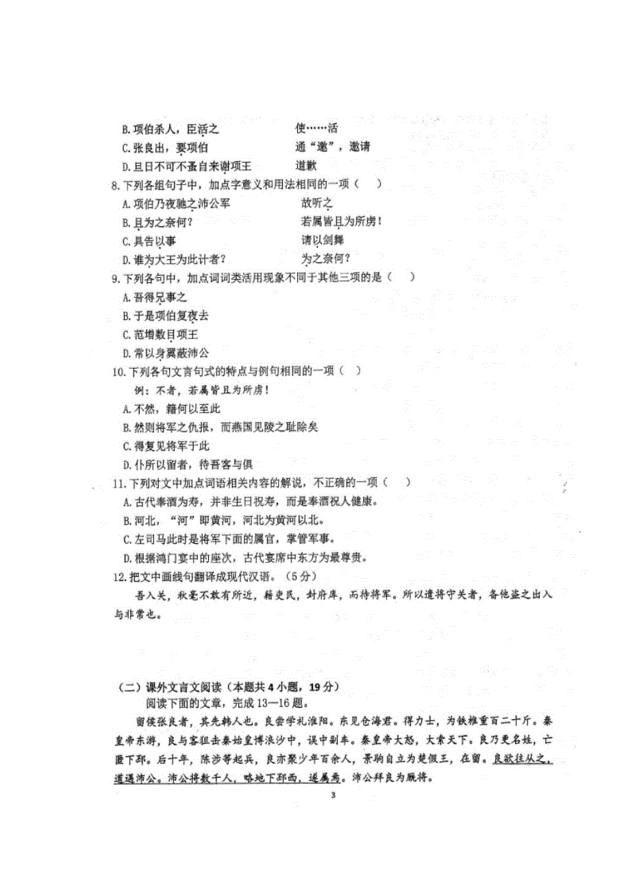 四川省仁寿第一中学校南校区2019-2020学年高一上学期期中考试语文试题 扫描版含答案.doc_第3页