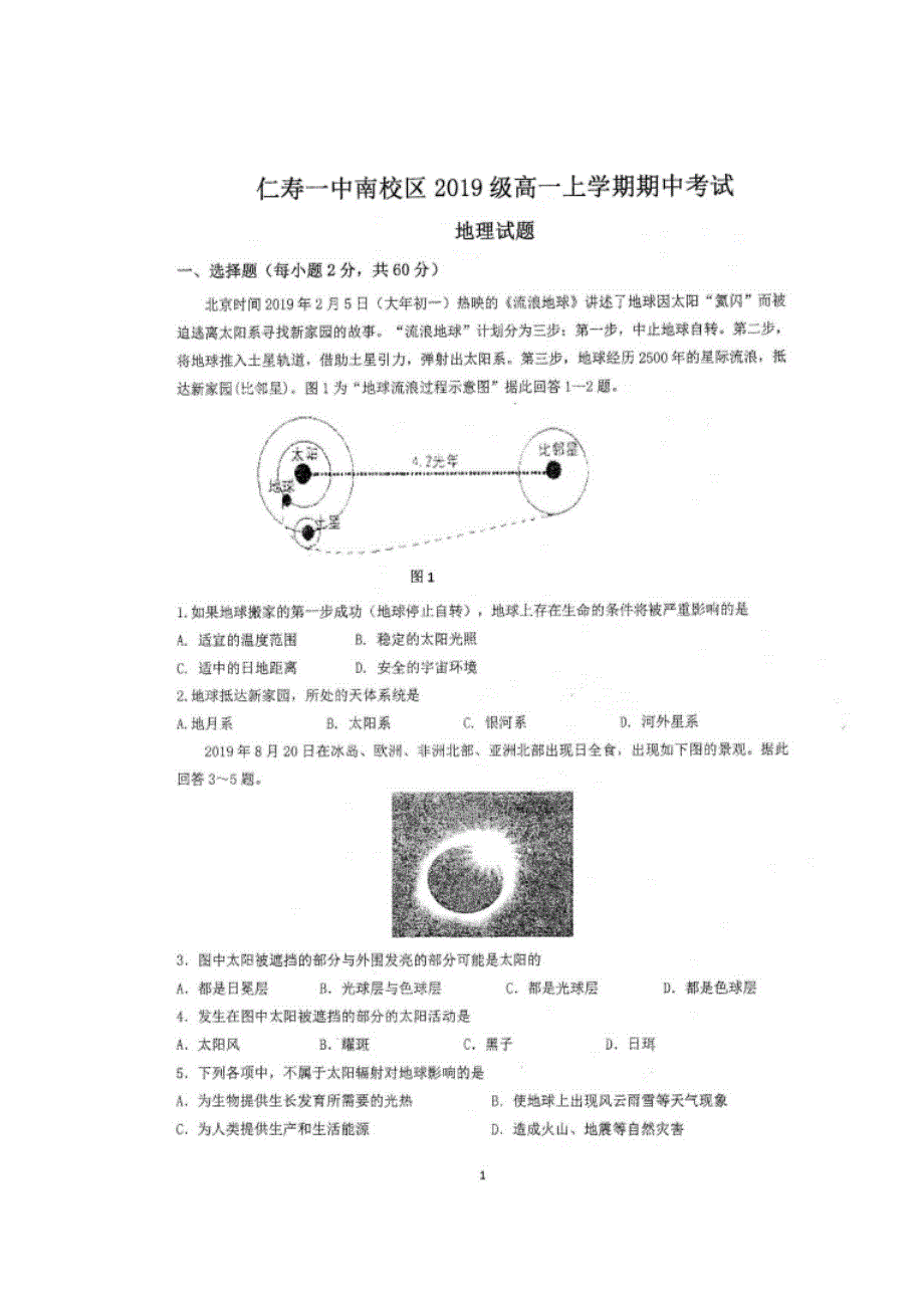 四川省仁寿第一中学校南校区2019-2020学年高一上学期期中考试地理试题 扫描版含答案.doc_第1页