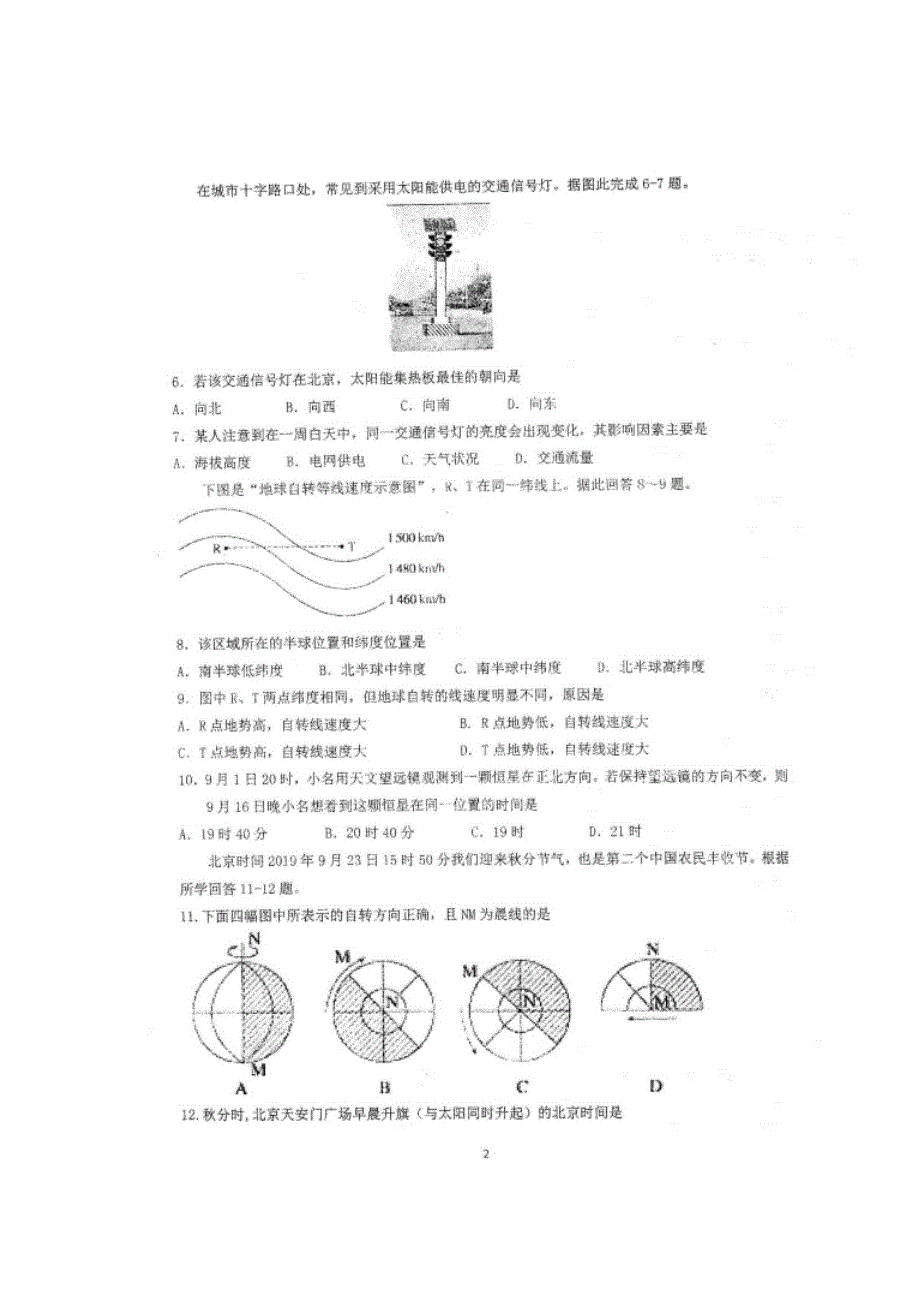 四川省仁寿第一中学校南校区2019-2020学年高一上学期期中考试地理试题 扫描版含答案.doc_第2页