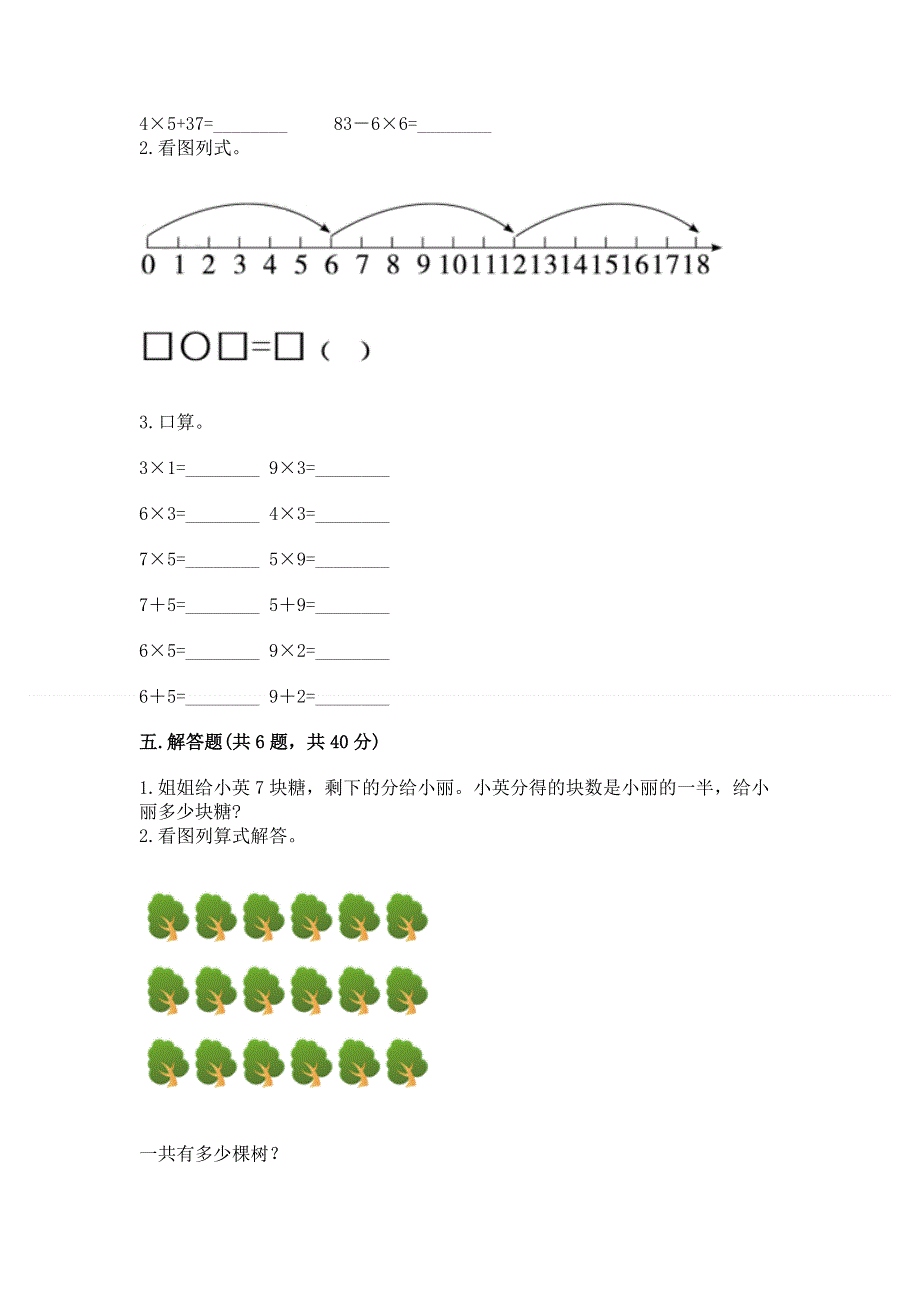 小学二年级数学知识点《表内乘法》专项练习题（必刷）.docx_第3页