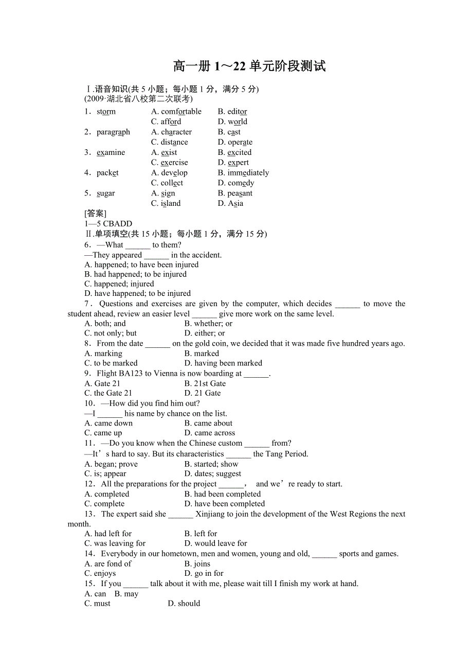 2011《走向高考》英语一轮复习阶段性测试：高一1-22单元.doc_第1页