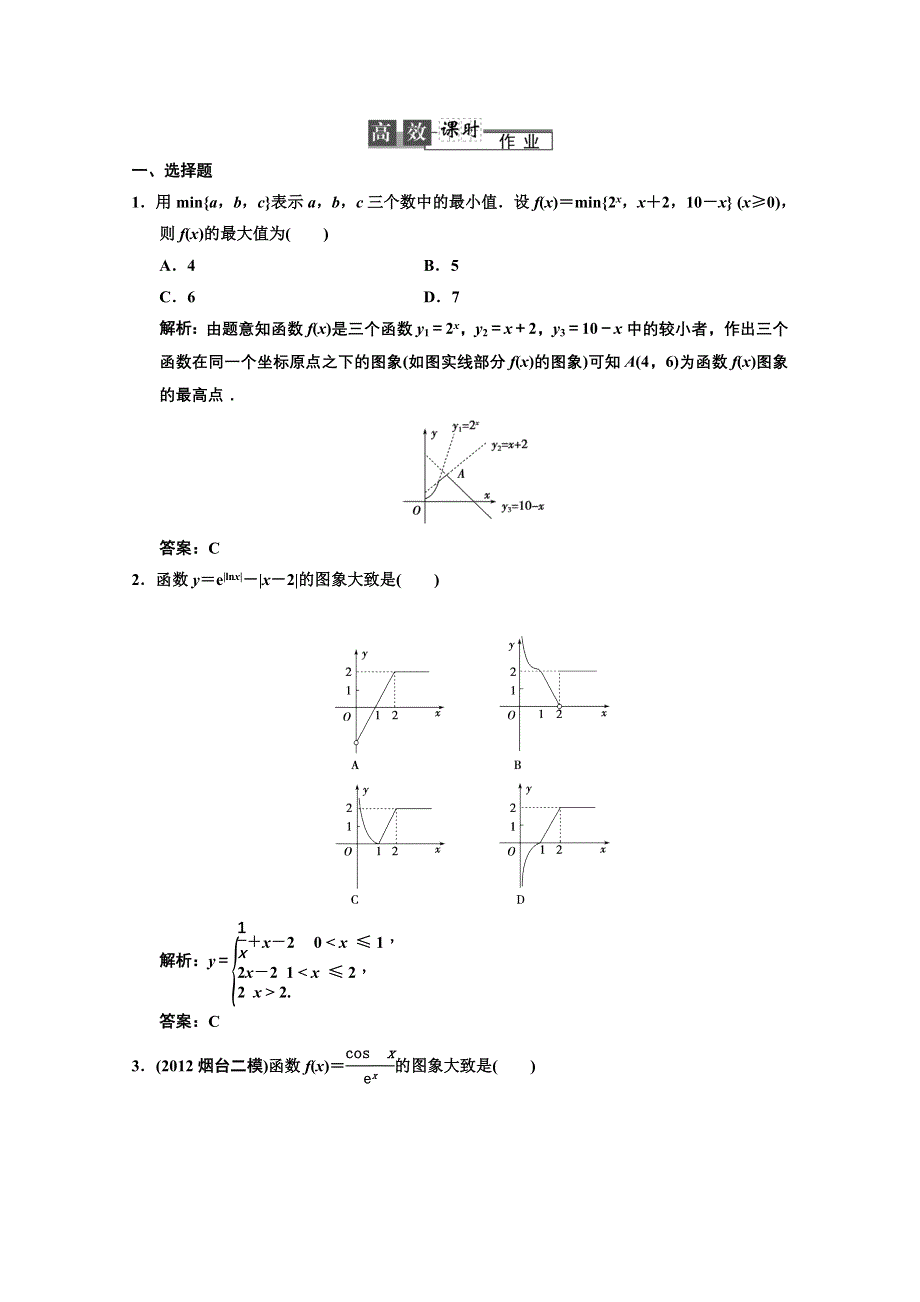 2013人教数学（理）总复习高效课时作业2-8 WORD版含答案.doc_第1页