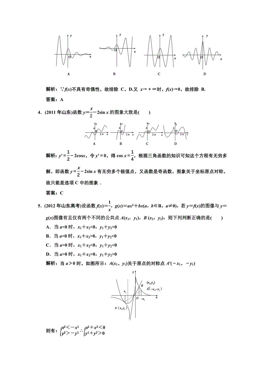 2013人教数学（理）总复习高效课时作业2-8 WORD版含答案.doc_第2页