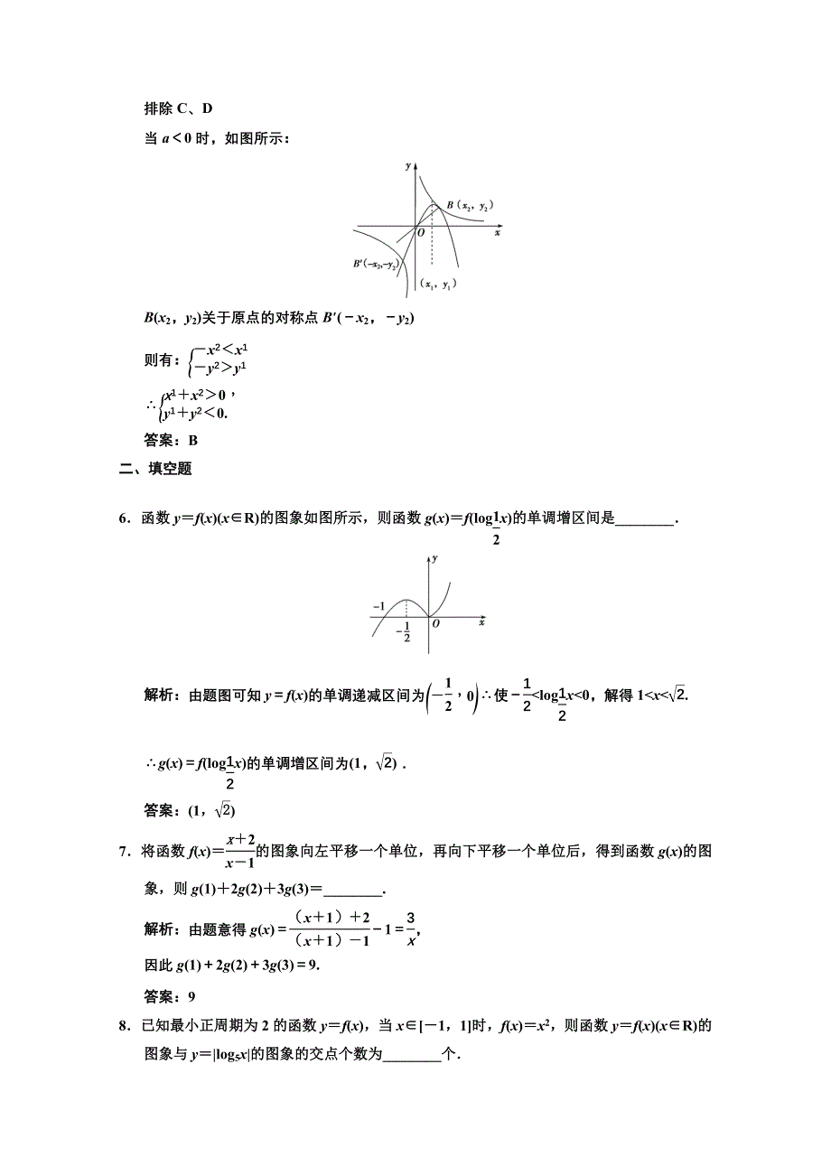 2013人教数学（理）总复习高效课时作业2-8 WORD版含答案.doc_第3页