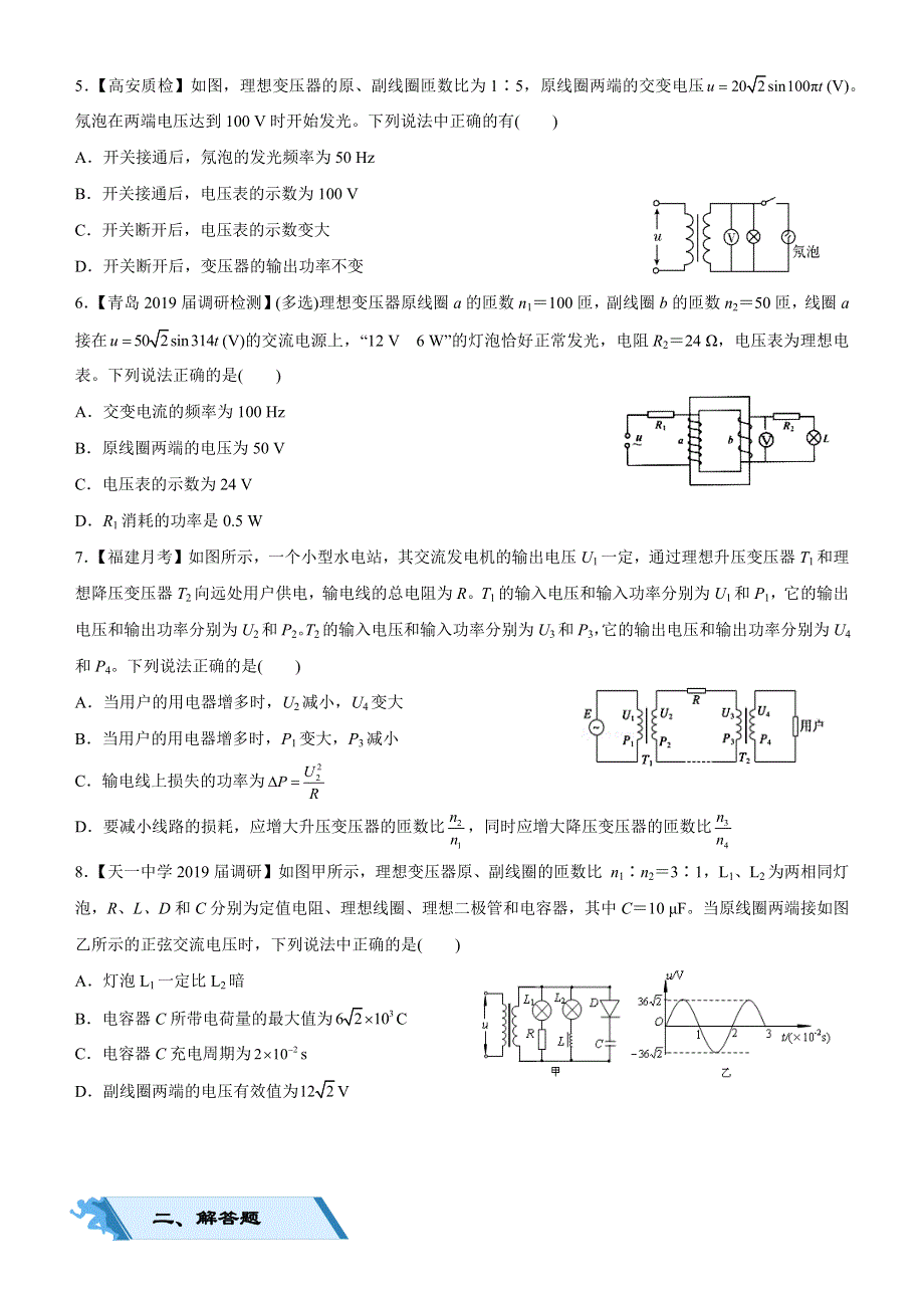 2019高考物理二轮小题狂做专练 二十六 理想变压器 远距离输电 WORD版含解析.docx_第2页