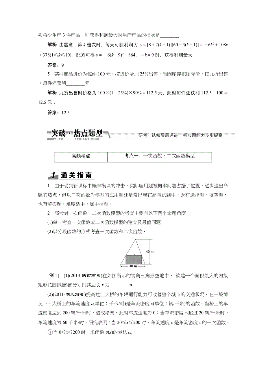 《创新方案 一轮回扣》2015高考（北师大版）数学（理）复习配套试题：函数模型及其应用（知识回扣 热点突破 能力提升）.doc_第3页