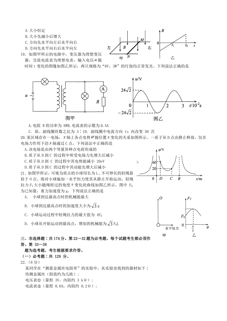 云南省昆明市2021届高三物理上学期”三诊一模“摸底诊断测试试题.doc_第2页