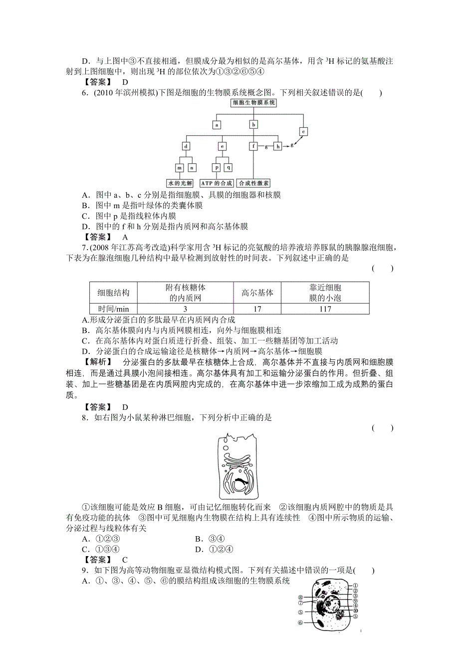 2011《金版新学案》高三一轮精品练习（全国版）生物选修4单元综合测试.doc_第2页