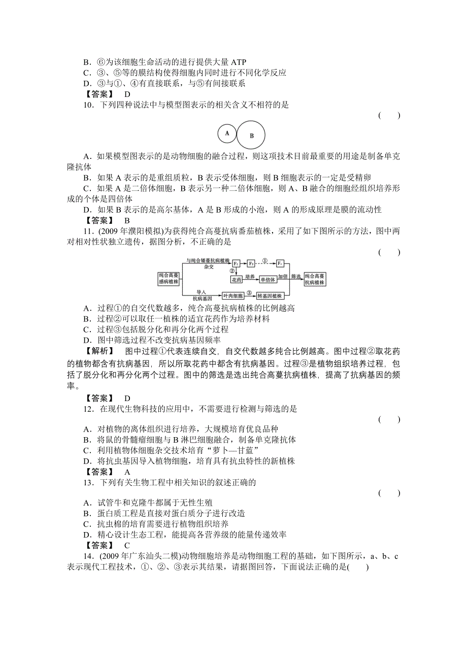 2011《金版新学案》高三一轮精品练习（全国版）生物选修4单元综合测试.doc_第3页