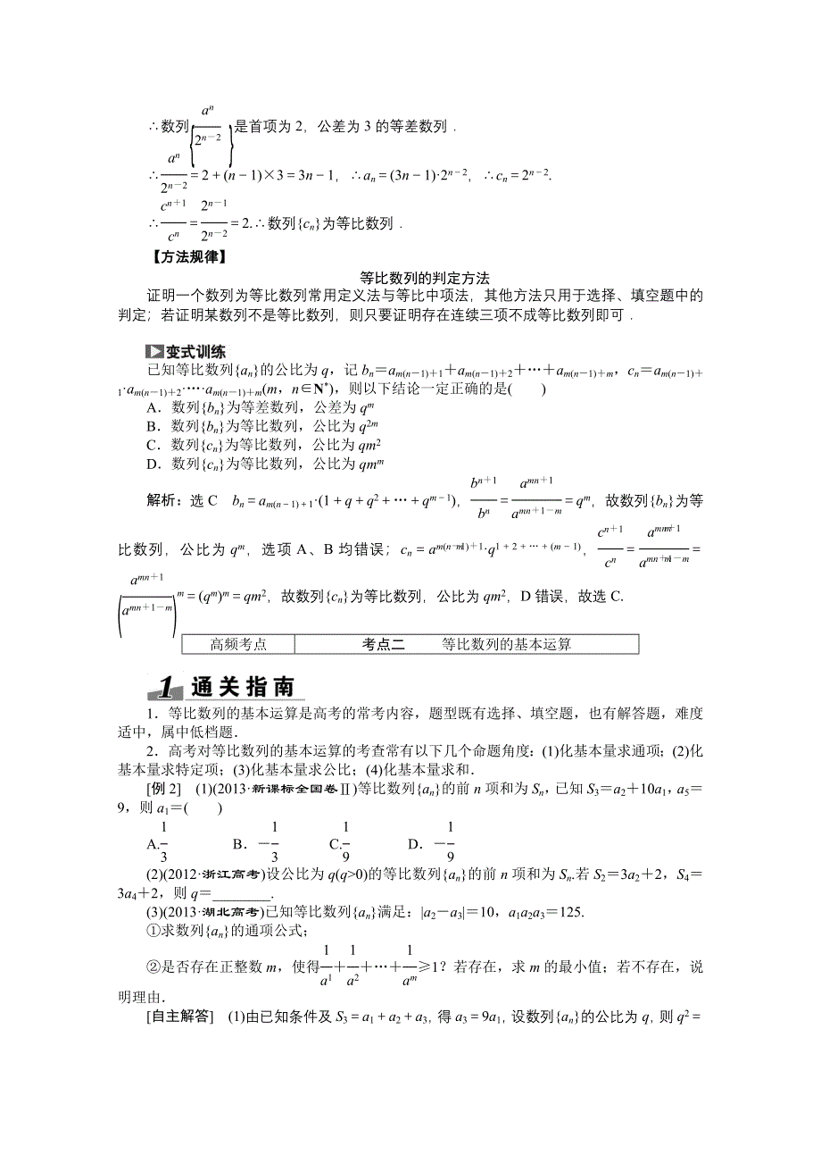 《创新方案 一轮回扣》2015高考（北师大版）数学（理）复习配套试题：等比数列及其前N项和（知识回扣 热点突破 能力提升）.doc_第3页