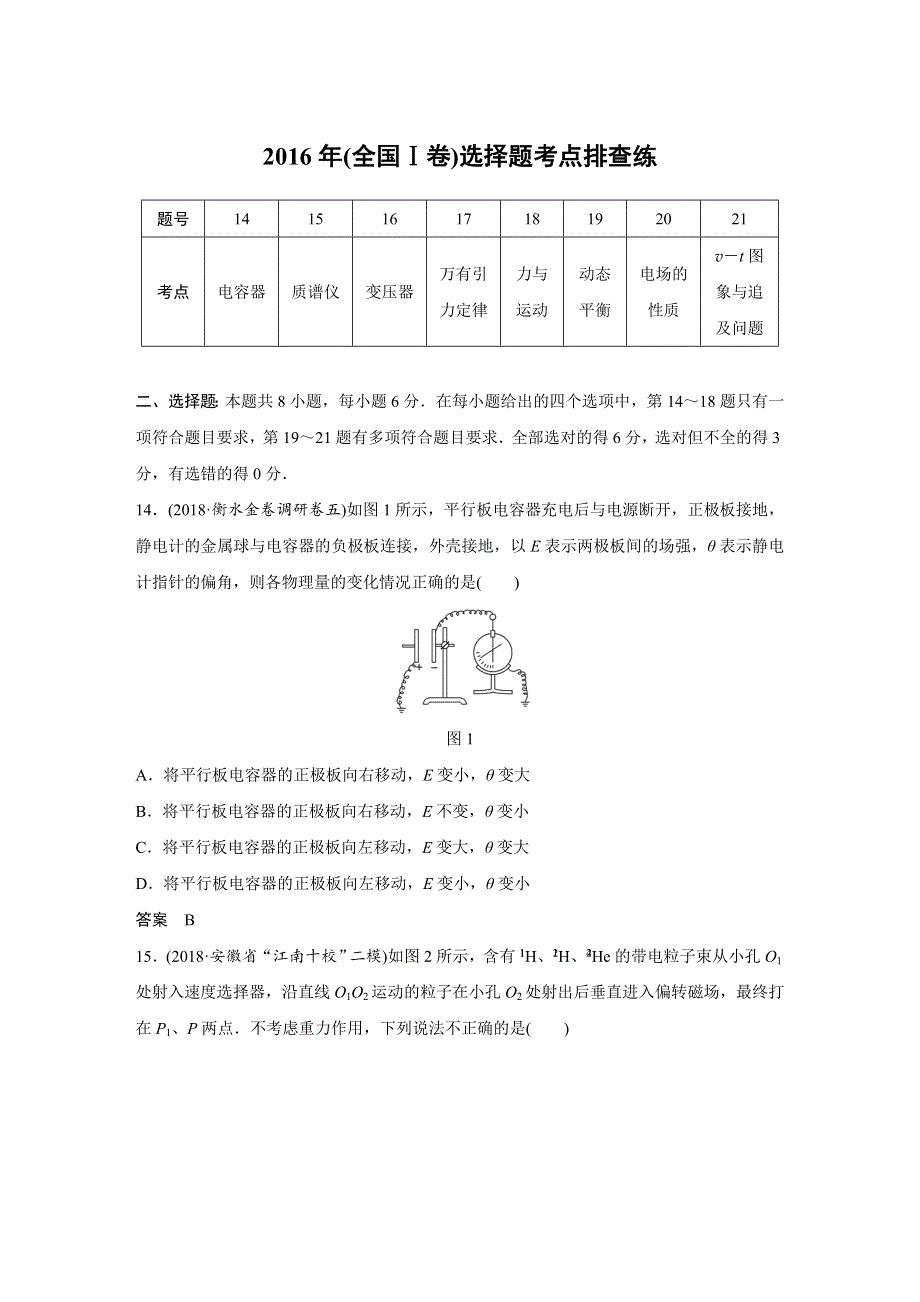 2019高考物理全国通用版优编增分练：选择题考点排查练5 WORD版含解析.docx_第1页