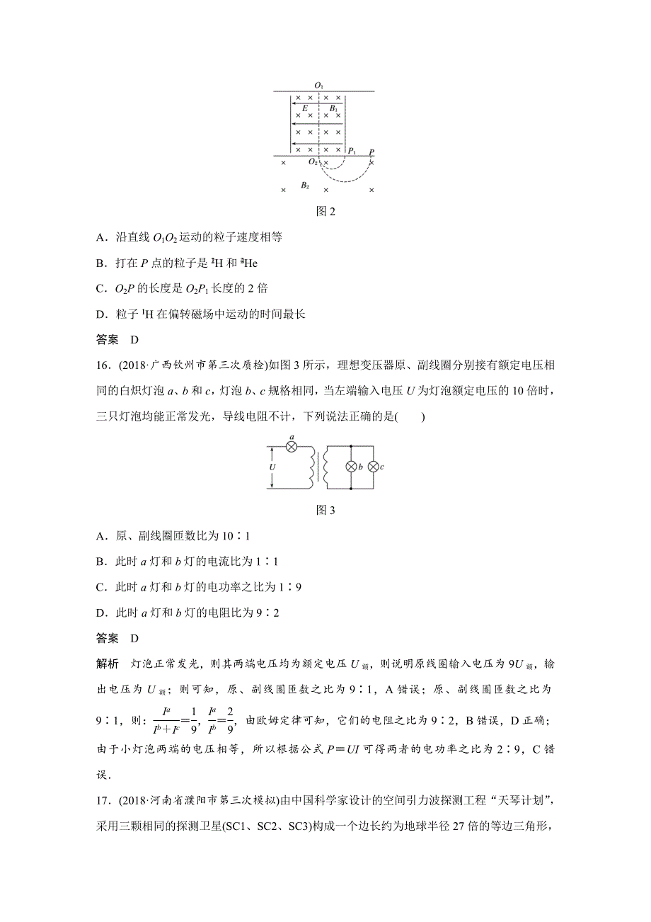 2019高考物理全国通用版优编增分练：选择题考点排查练5 WORD版含解析.docx_第2页