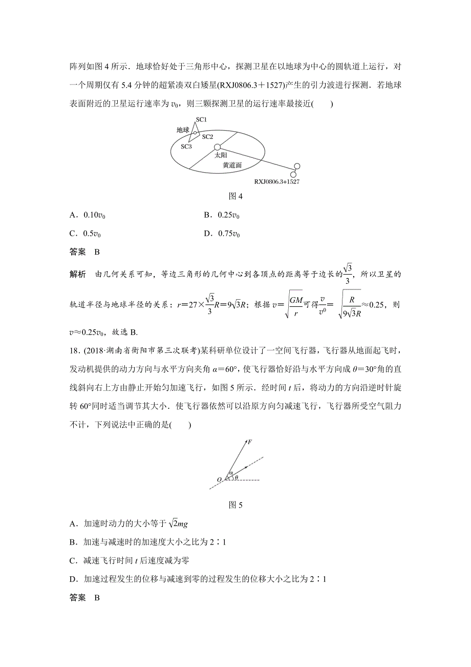 2019高考物理全国通用版优编增分练：选择题考点排查练5 WORD版含解析.docx_第3页