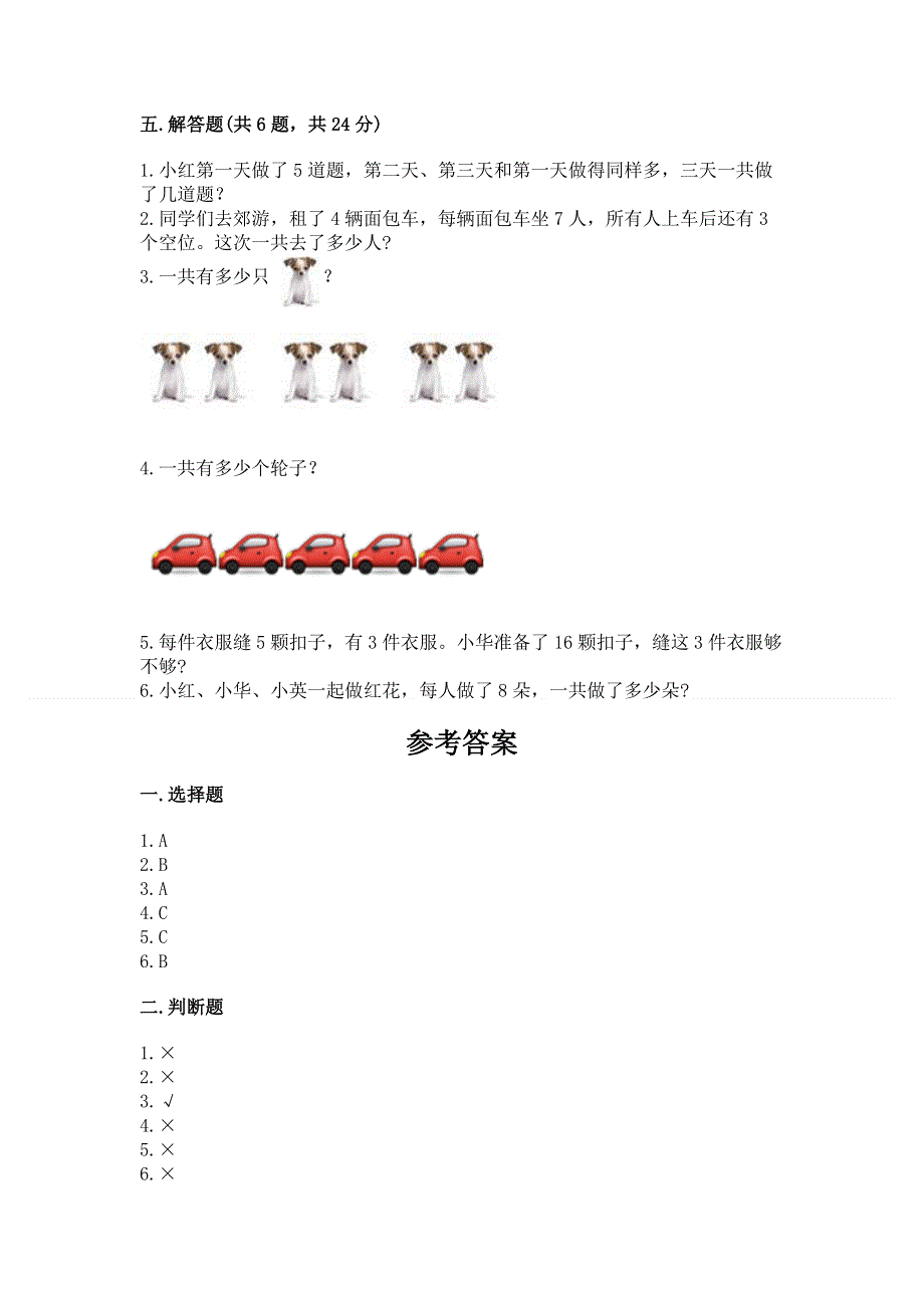 小学二年级数学知识点《表内乘法》专项练习题（达标题）.docx_第3页