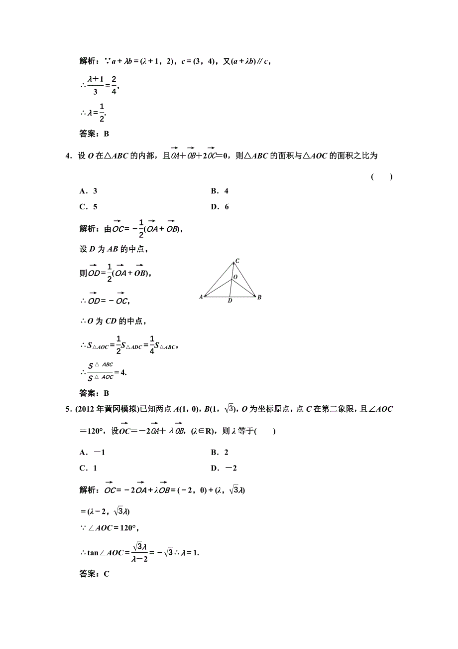 2013人教数学（理）总复习高效课时作业4-1 WORD版含答案.doc_第2页