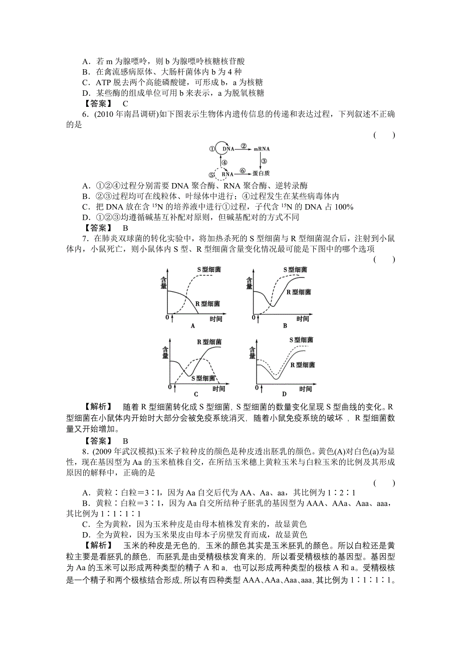 2011《金版新学案》高三一轮精品练习（全国版）生物必修7单元综合测试.doc_第2页