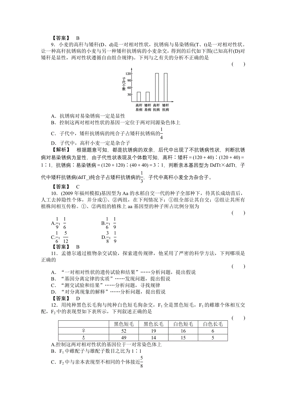 2011《金版新学案》高三一轮精品练习（全国版）生物必修7单元综合测试.doc_第3页