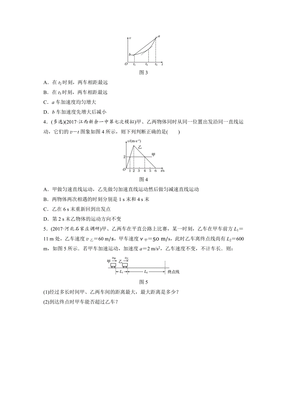 2019高考物理一轮（江苏）专题加练半小时：第一章运动的描述匀变速直线运动 微专题10 WORD版含解析.docx_第2页