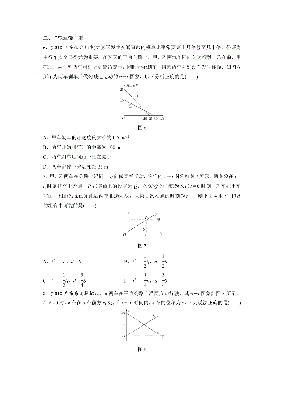 2019高考物理一轮（江苏）专题加练半小时：第一章运动的描述匀变速直线运动 微专题10 WORD版含解析.docx_第3页